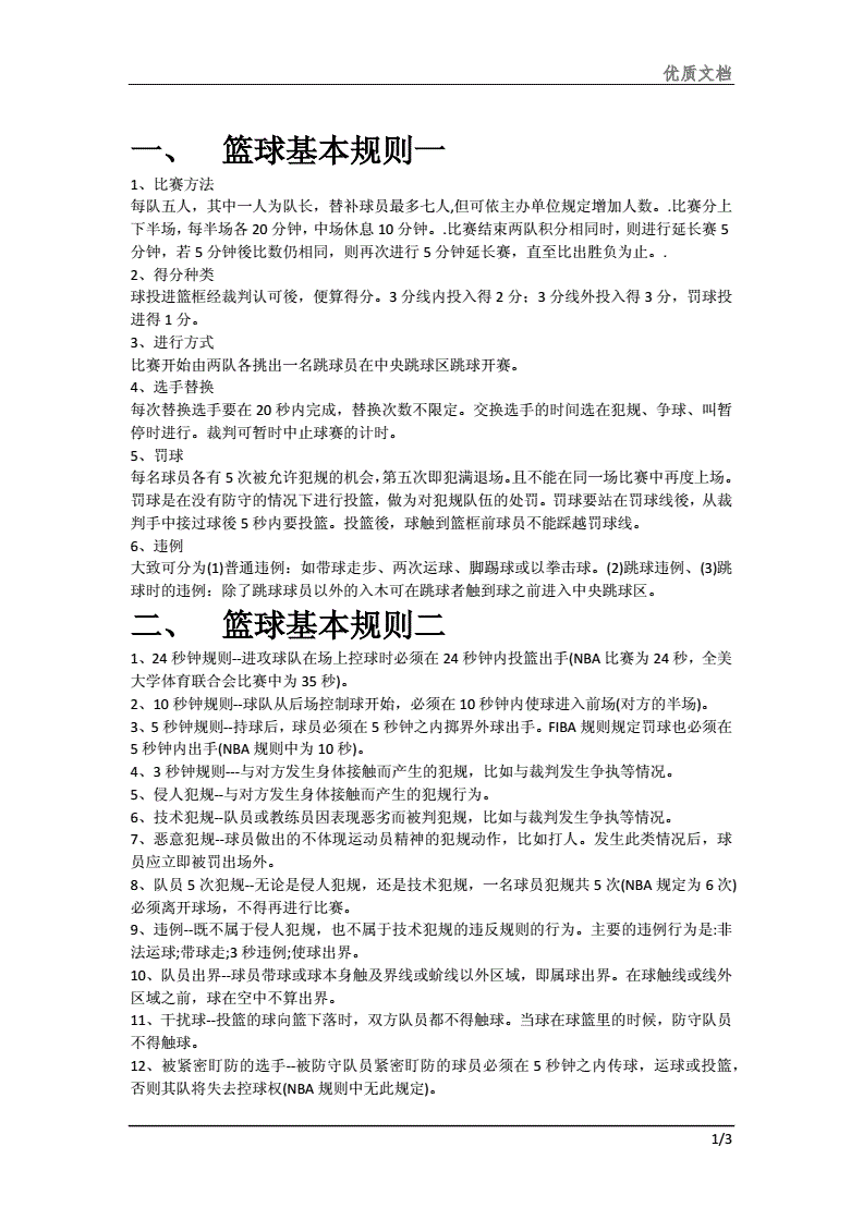 职业篮球运动员的心理调节技巧_2