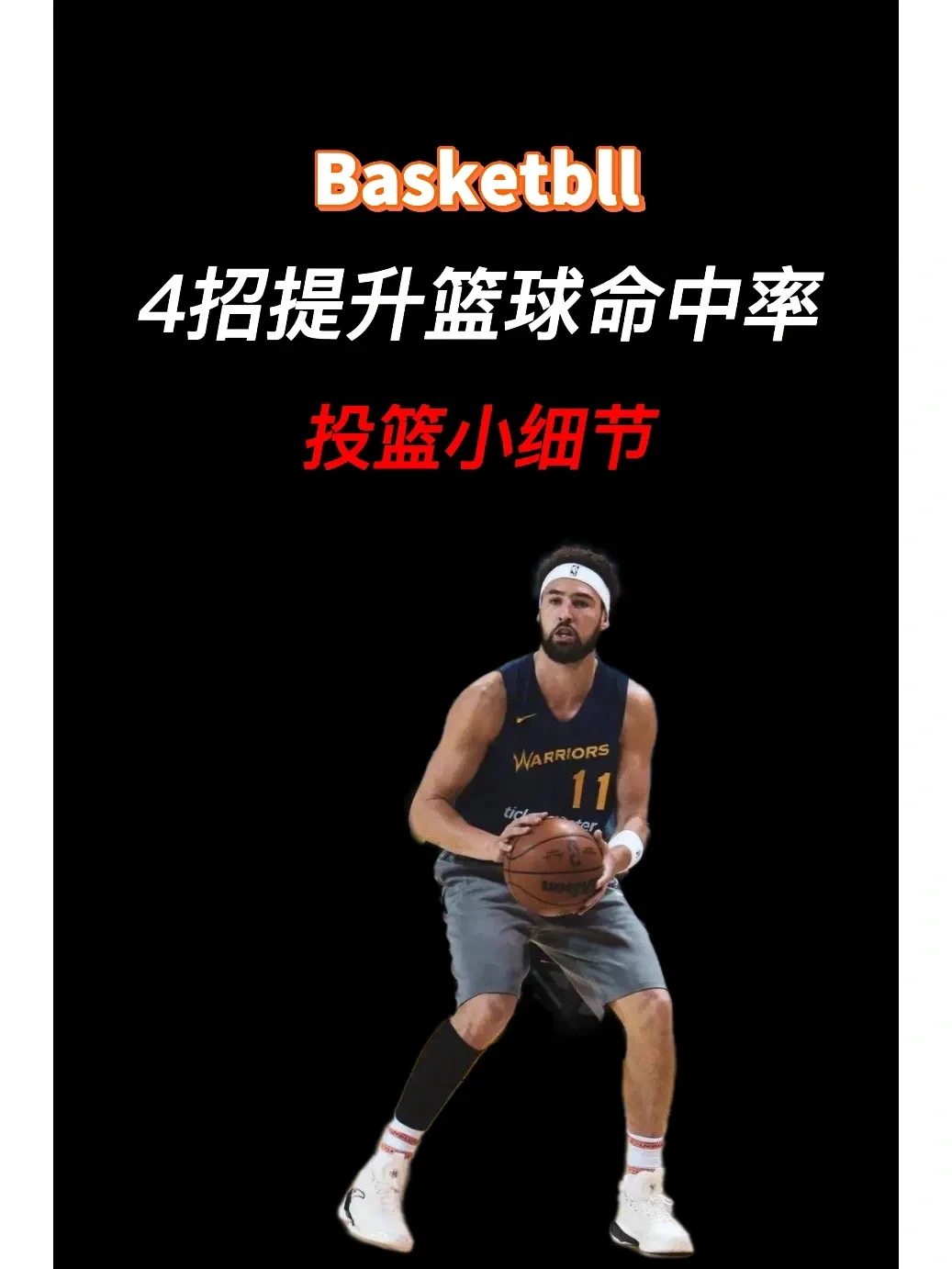 如何根据体型制定个性化的篮球训练方案_2